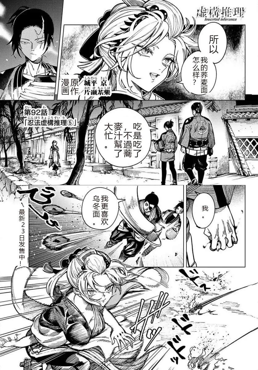 虚构推理 第92话 第1页