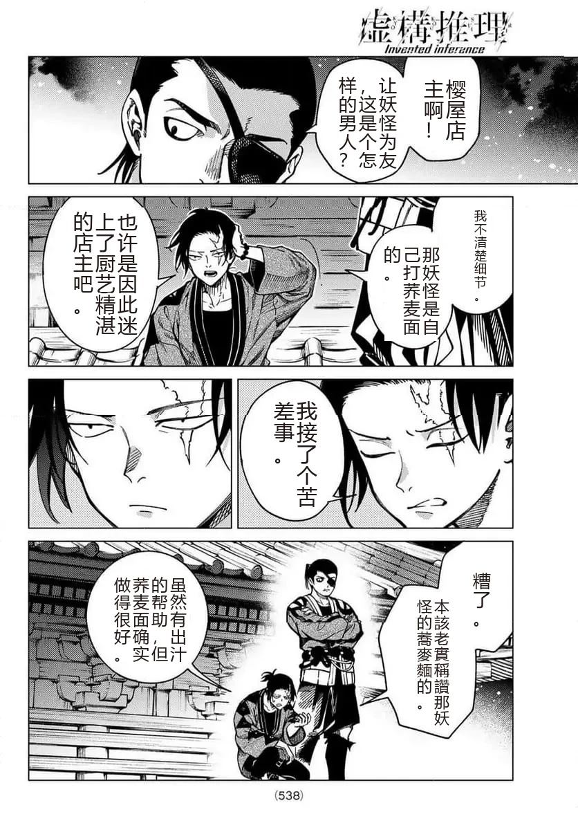 虚构推理 第92话 第22页