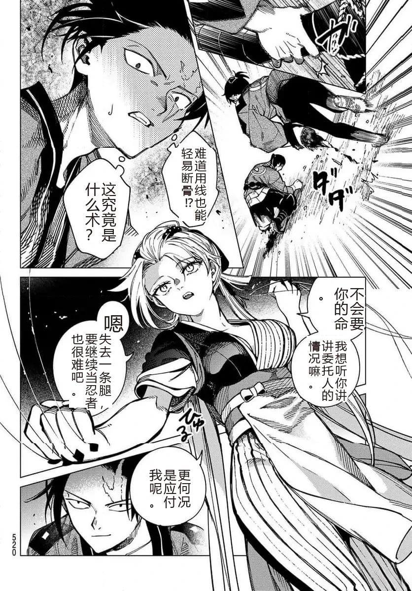 虚构推理 第92话 第4页