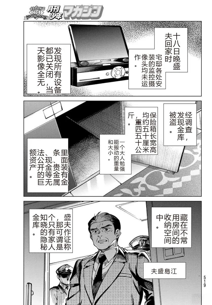 虚构推理 第93话 第3页
