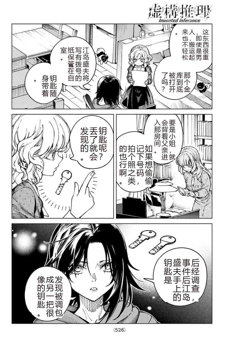 虚构推理 第93话 第10页