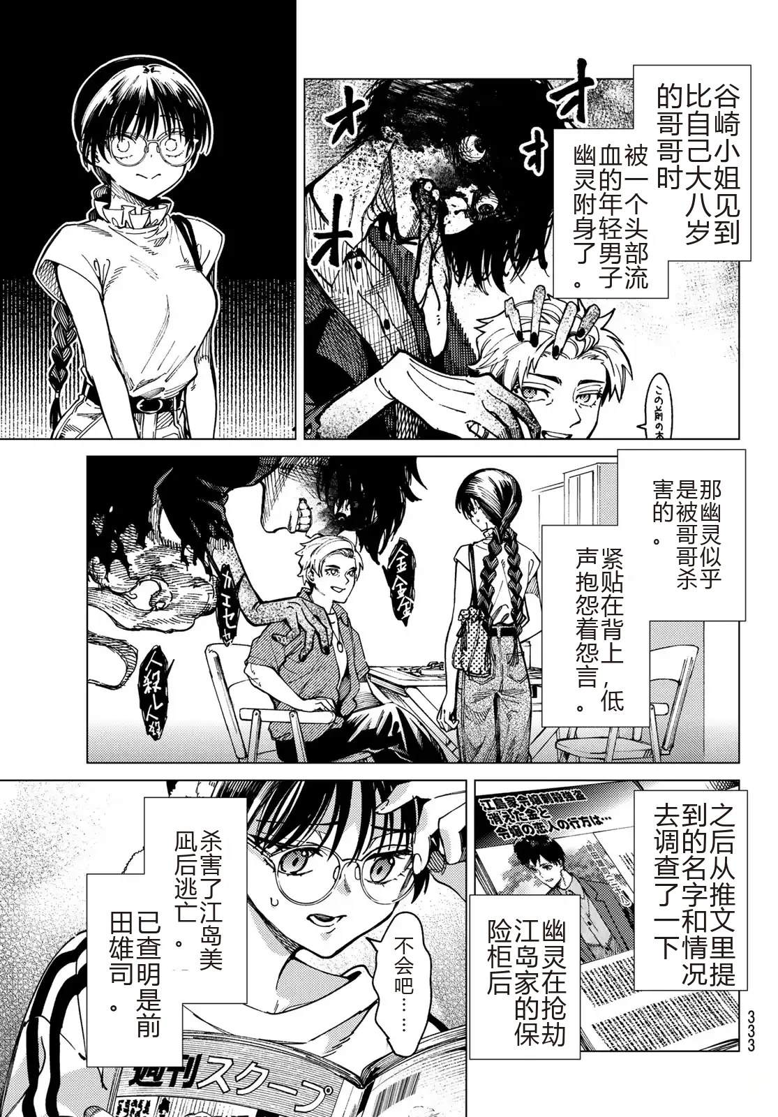 虚构推理 第95话 第9页