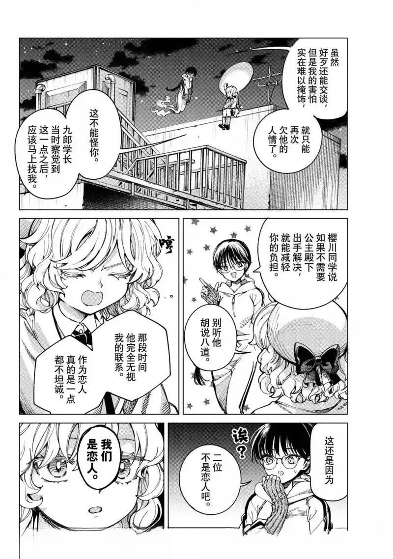 虚构推理 第96话 第6页