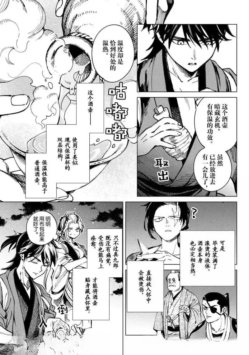 虚构推理 第97话 第3页