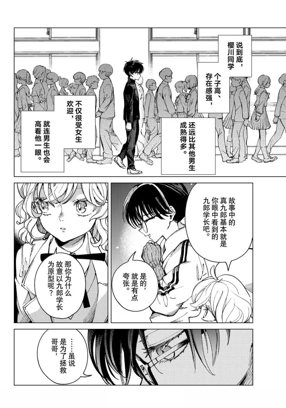虚构推理 第98话 第22页