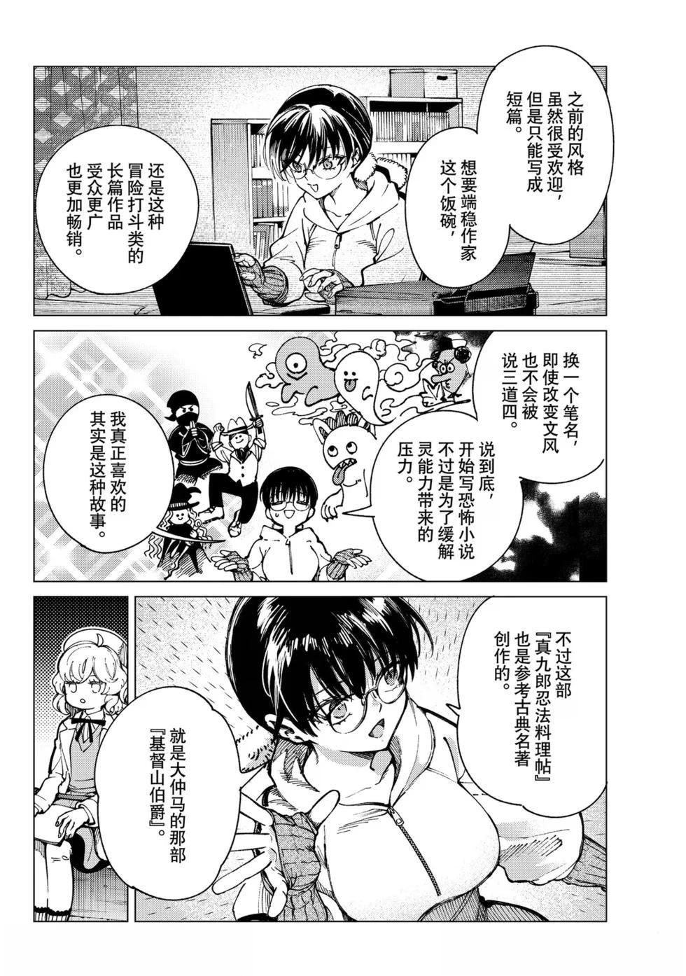 虚构推理 第98话 第4页