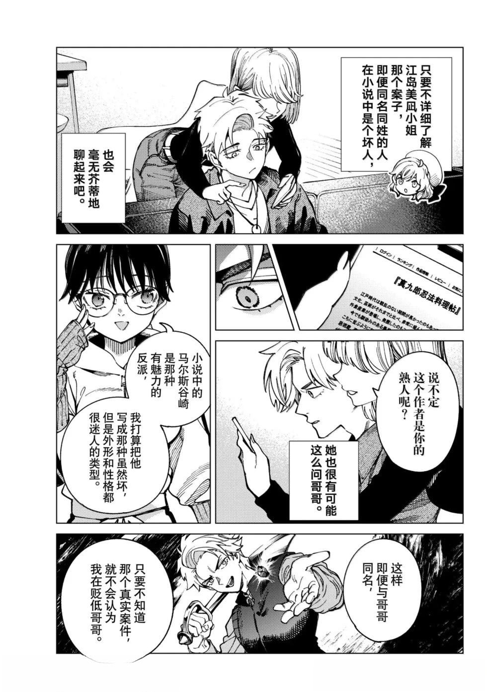 虚构推理 第98话 第7页