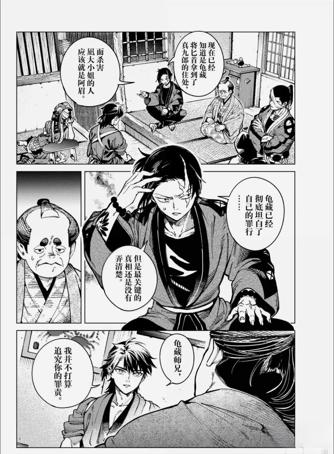 虚构推理 第99话 第2页