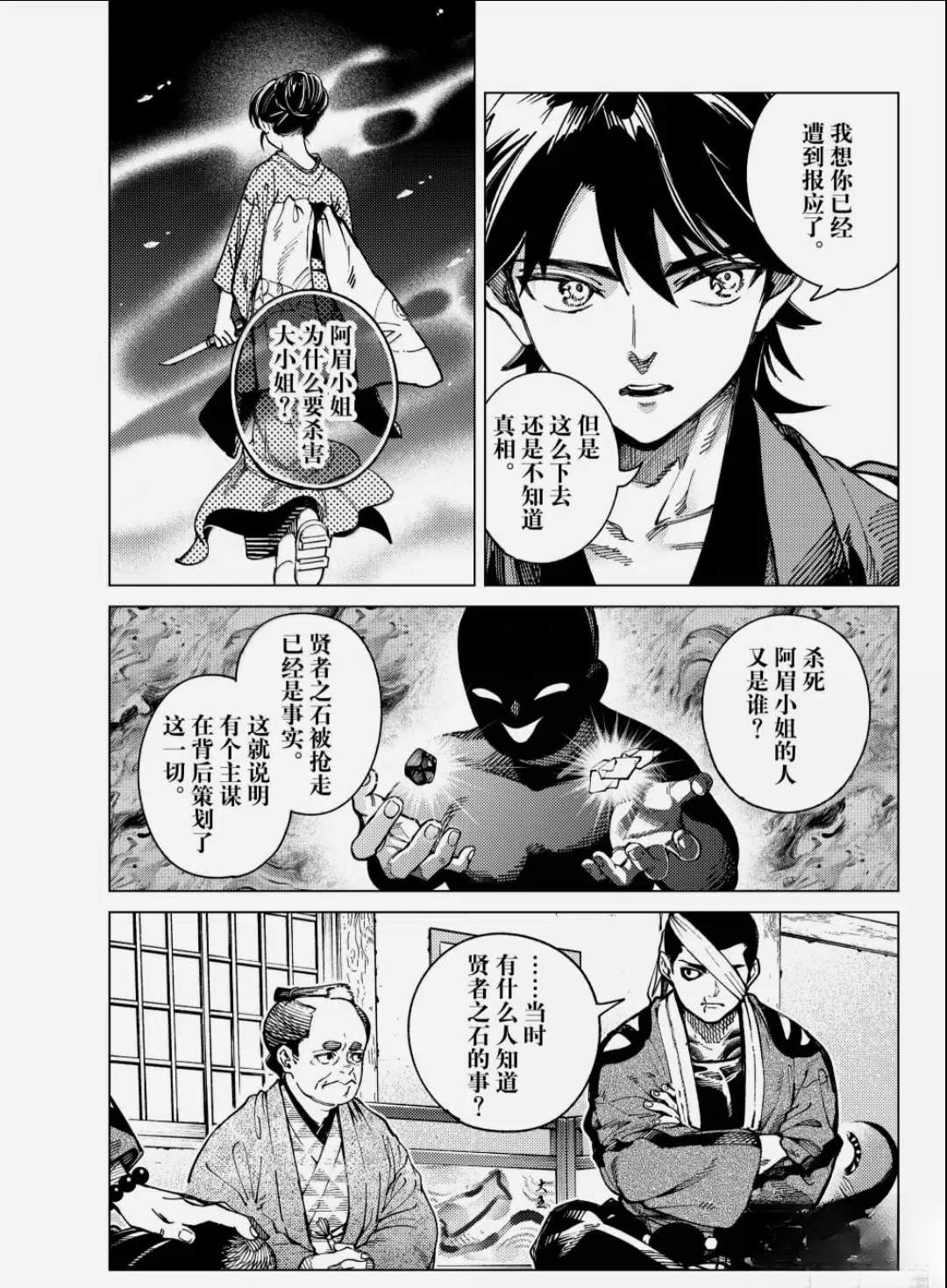 虚构推理 第99话 第3页