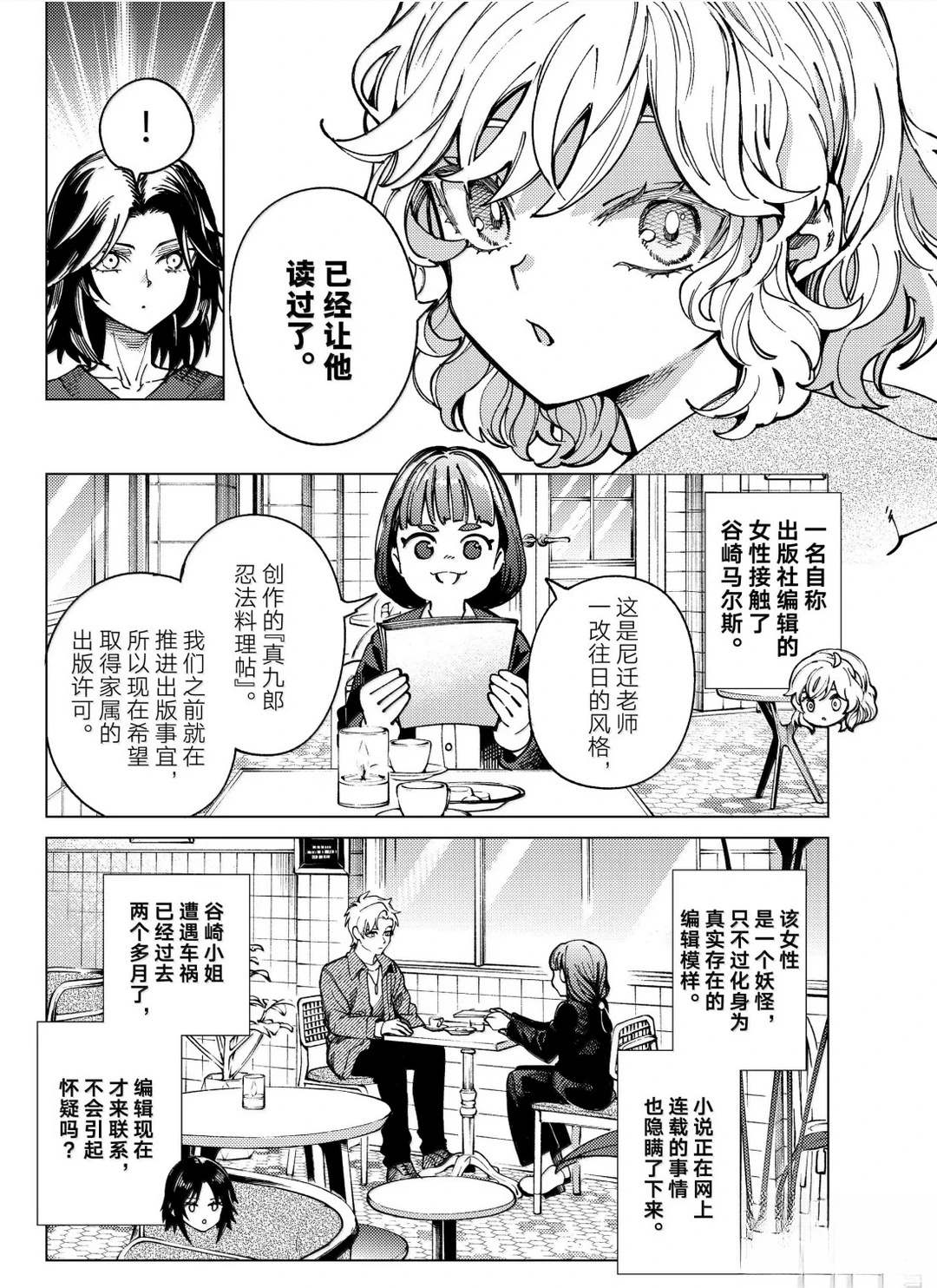 虚构推理 第101话 第30页