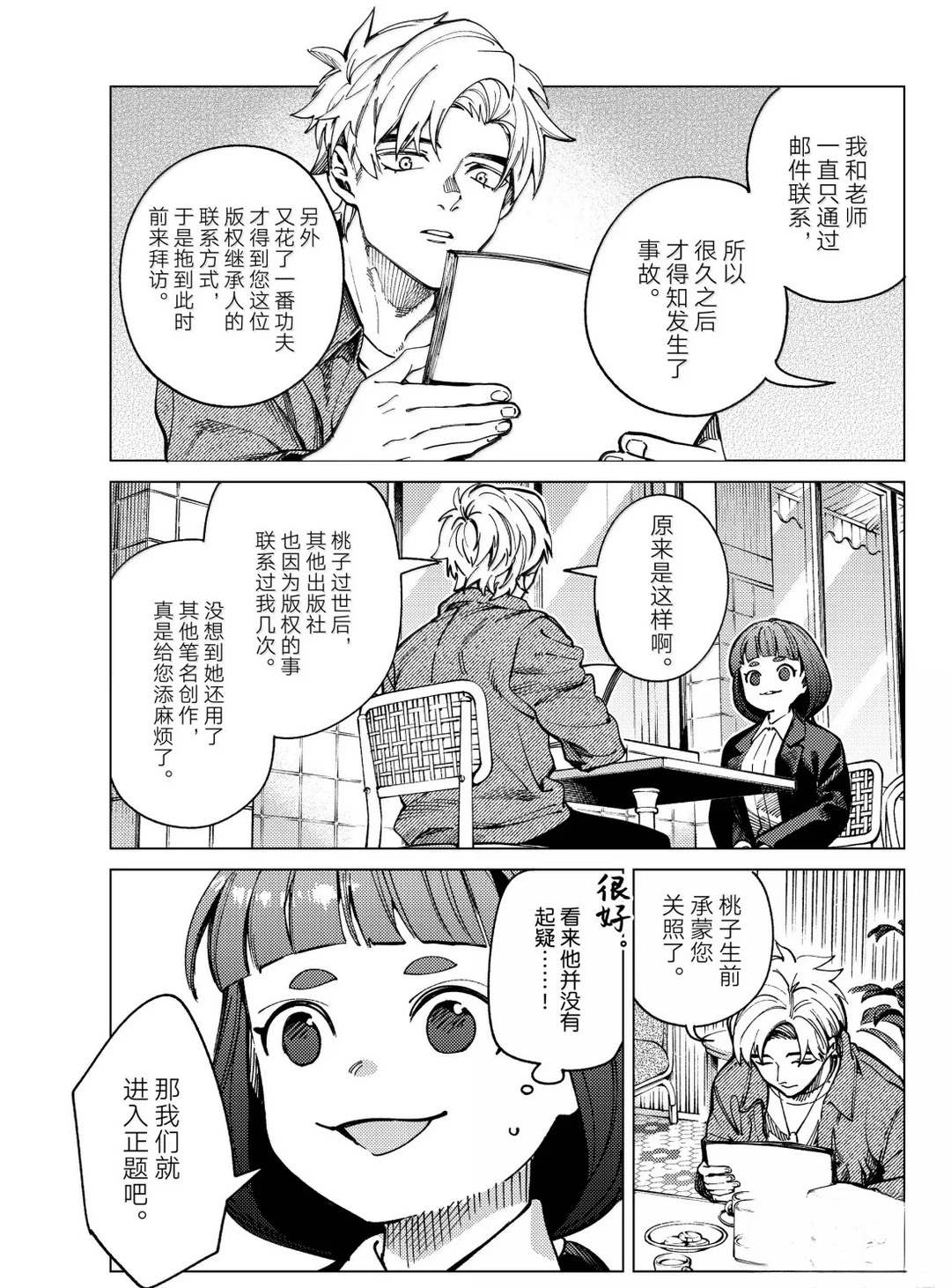 虚构推理 第101话 第31页