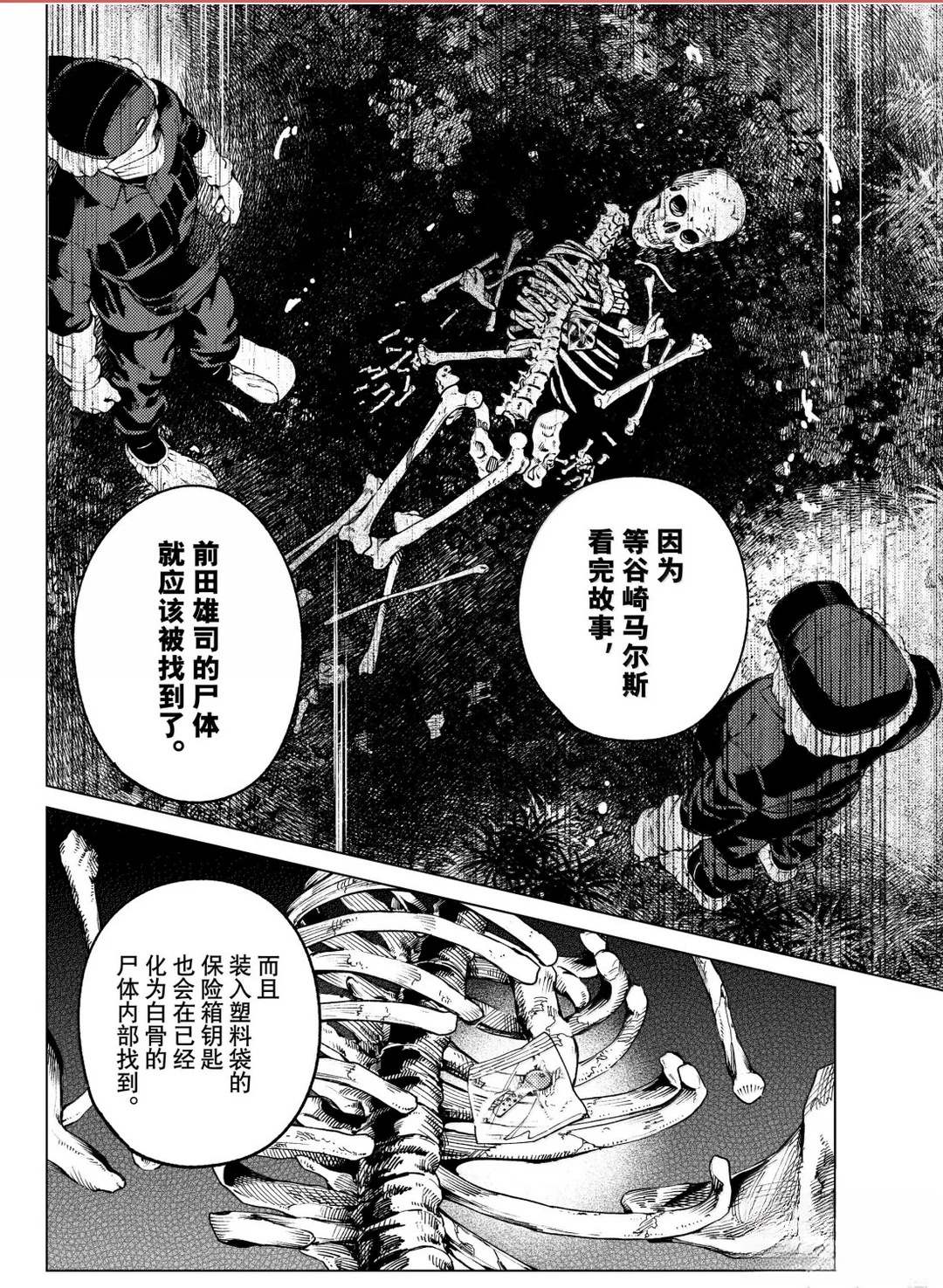虚构推理 第101话 第34页