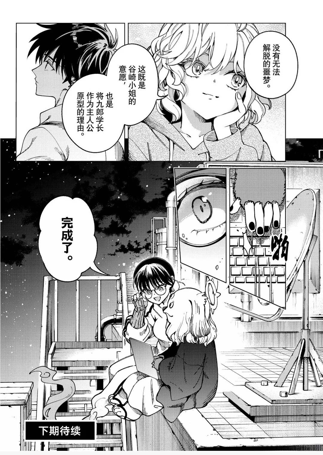 虚构推理 第101话 第38页