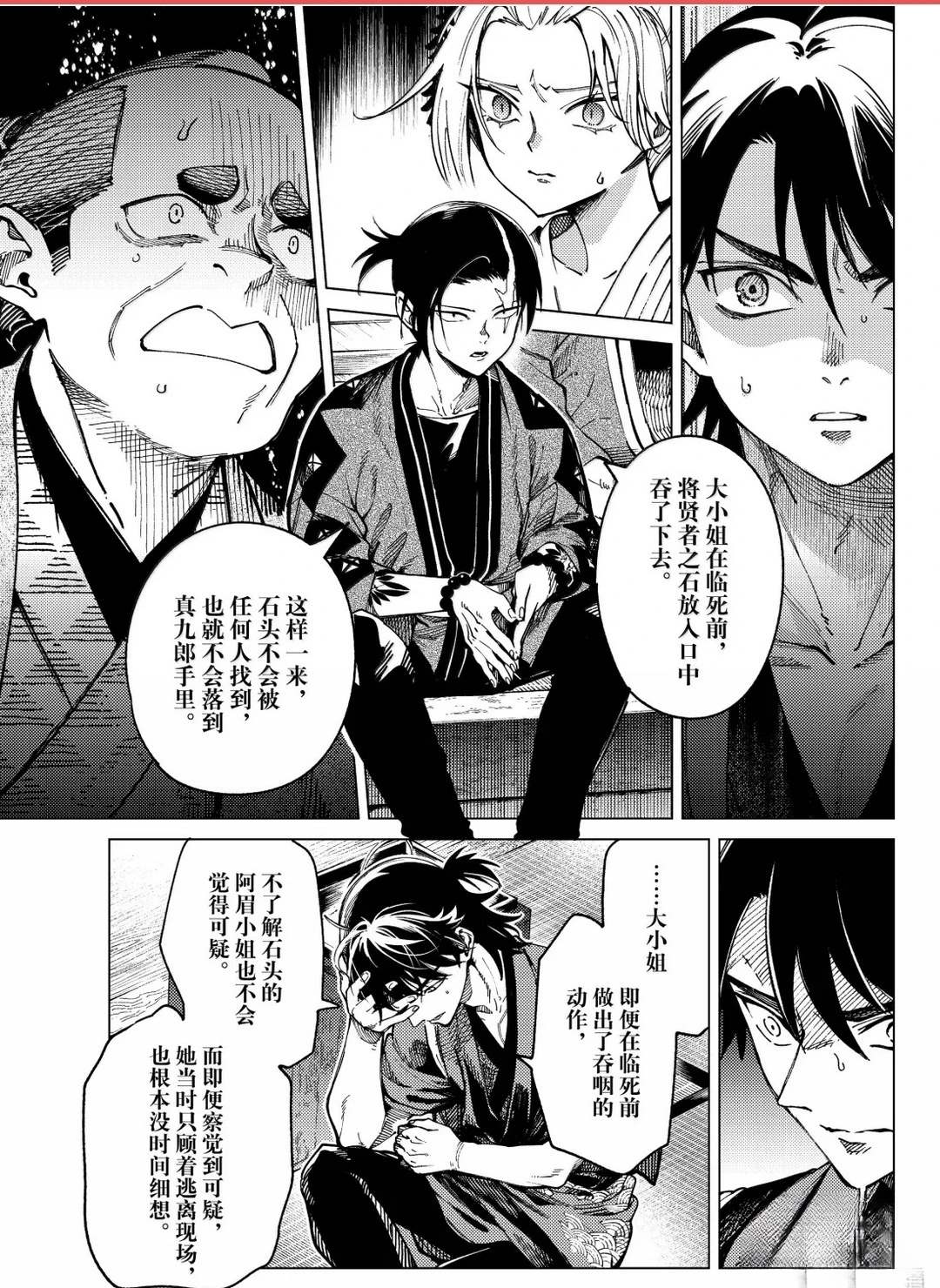 虚构推理 第101话 第8页