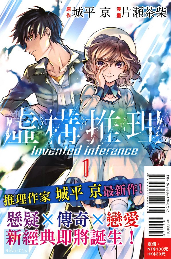 虚构推理 第1卷 第1页