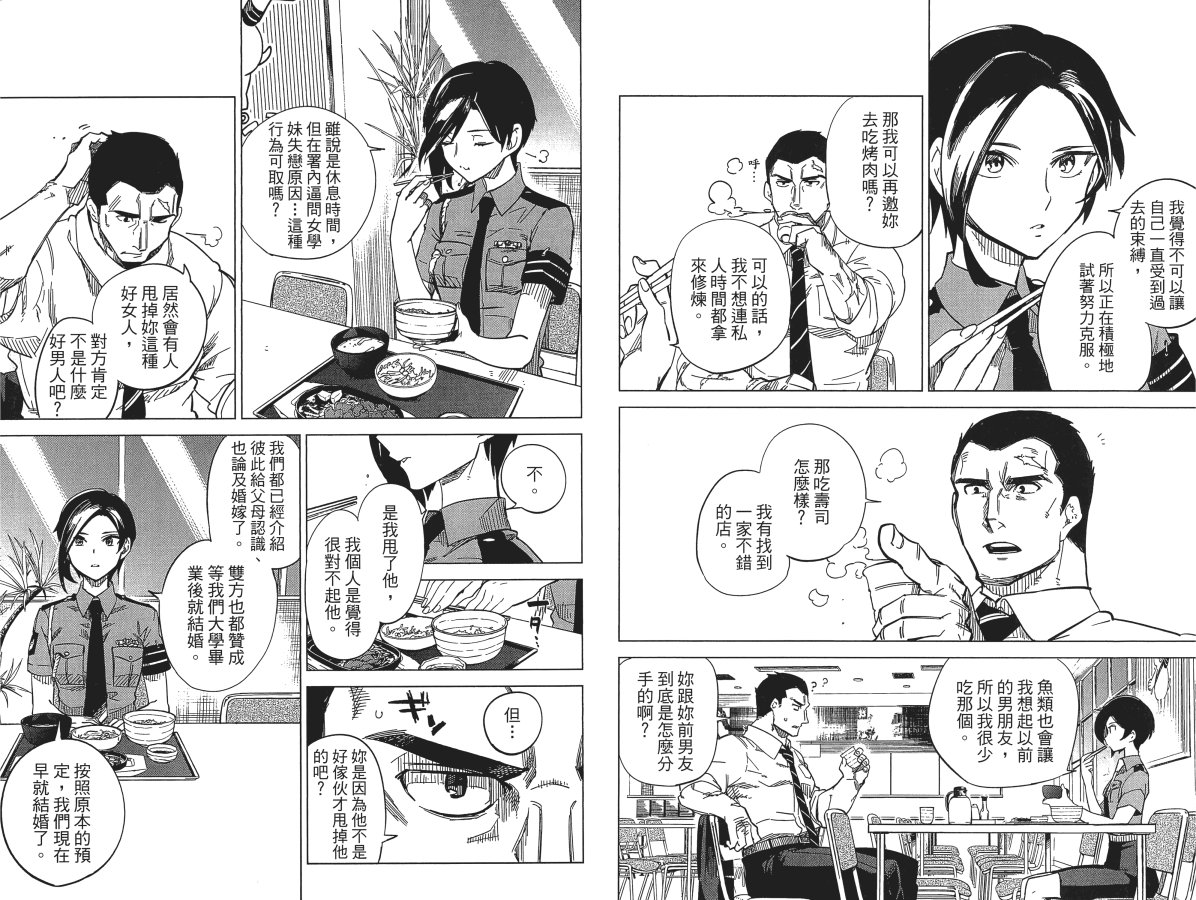 虚构推理 第1卷 第57页