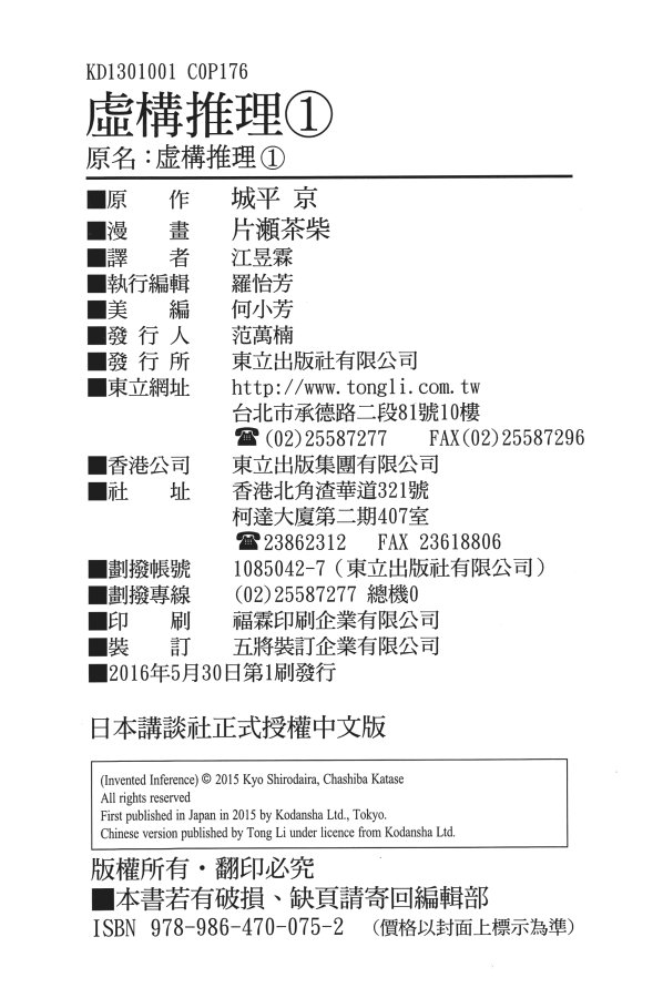 虚构推理 第1卷 第90页