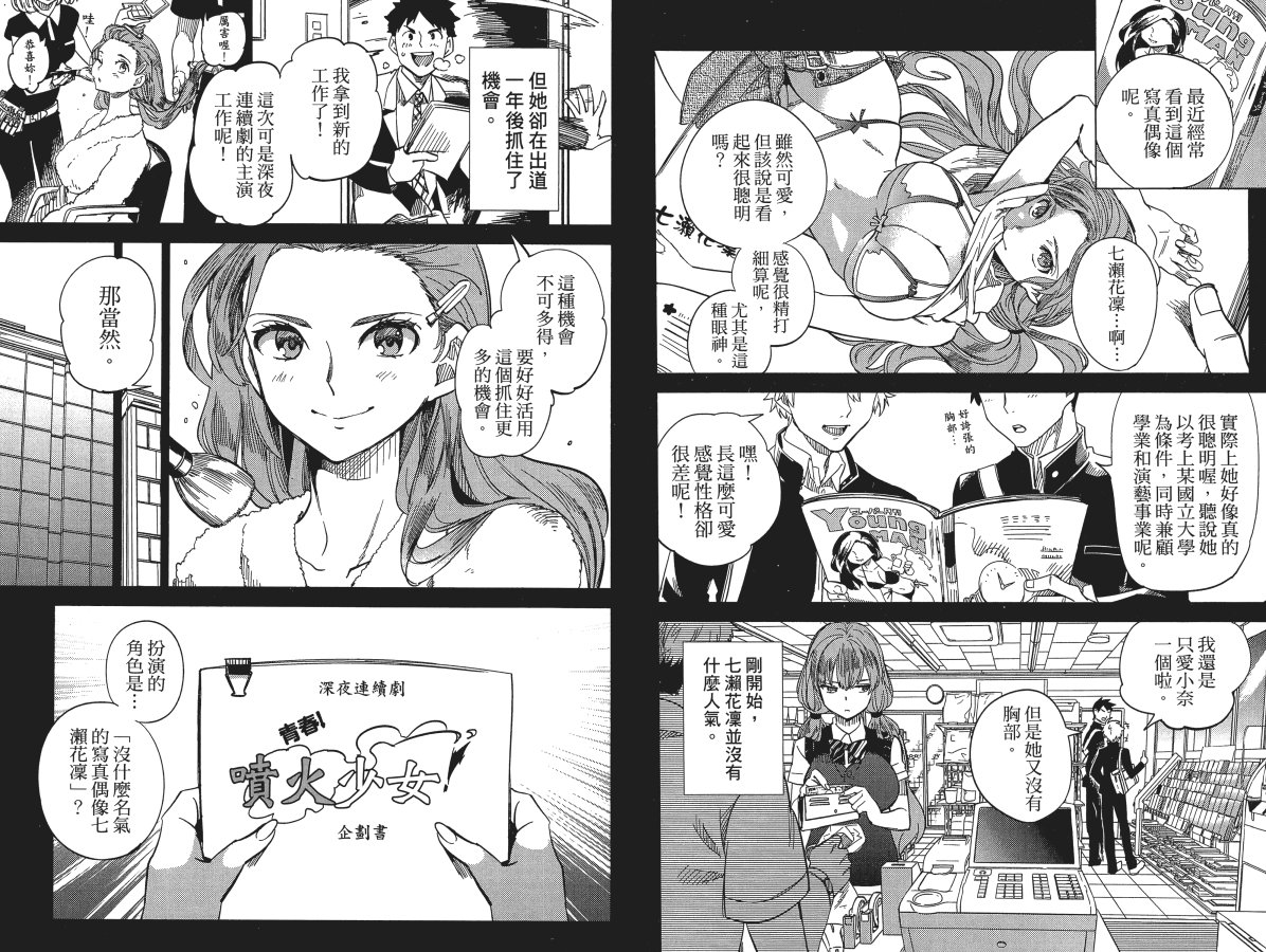 虚构推理 第2卷 第22页