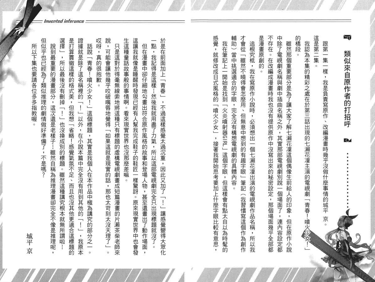 虚构推理 第2卷 第90页