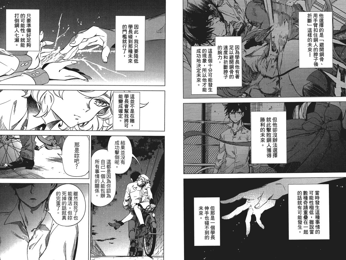 虚构推理 第3卷 第78页