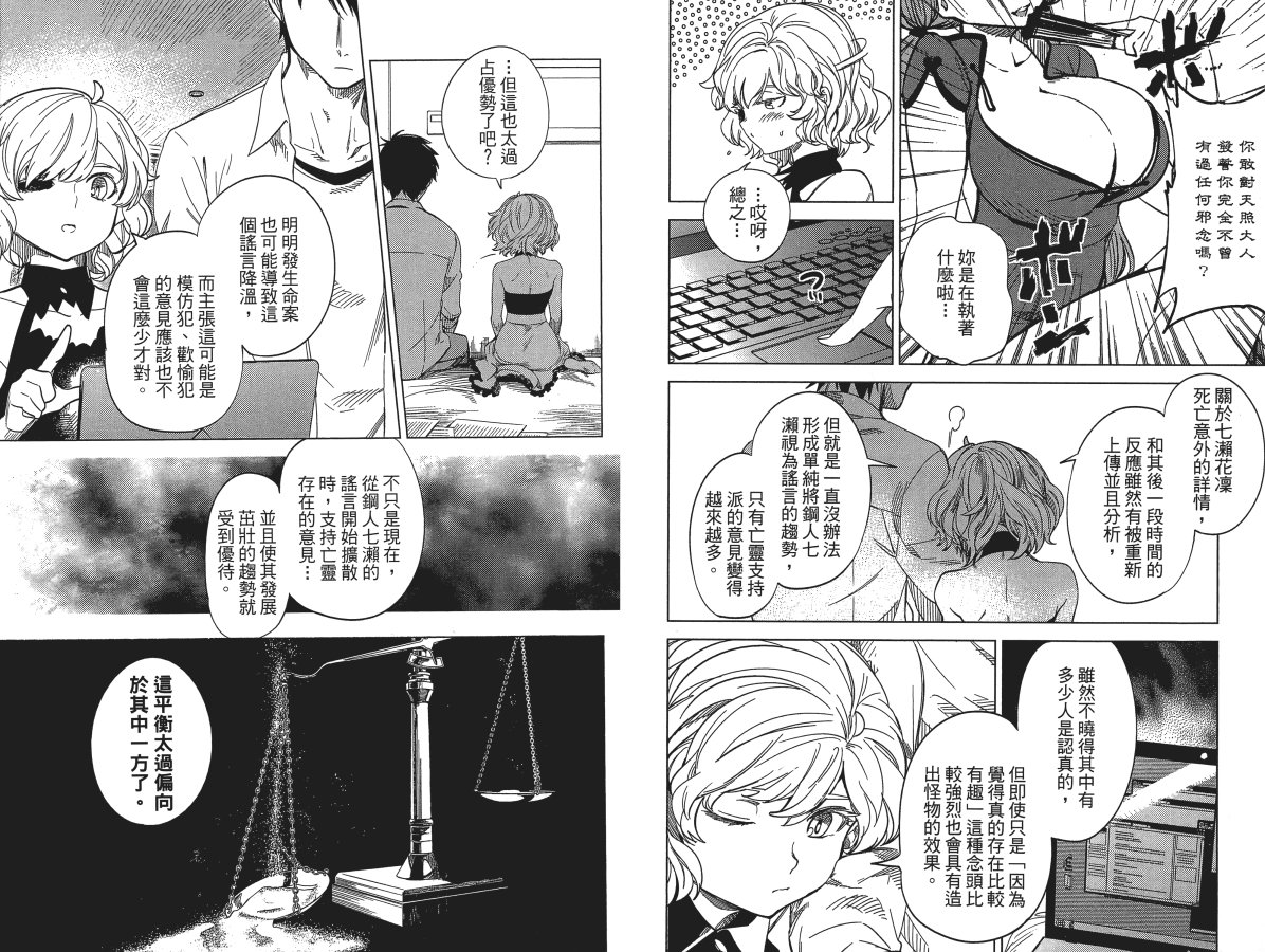 虚构推理 第4卷 第18页