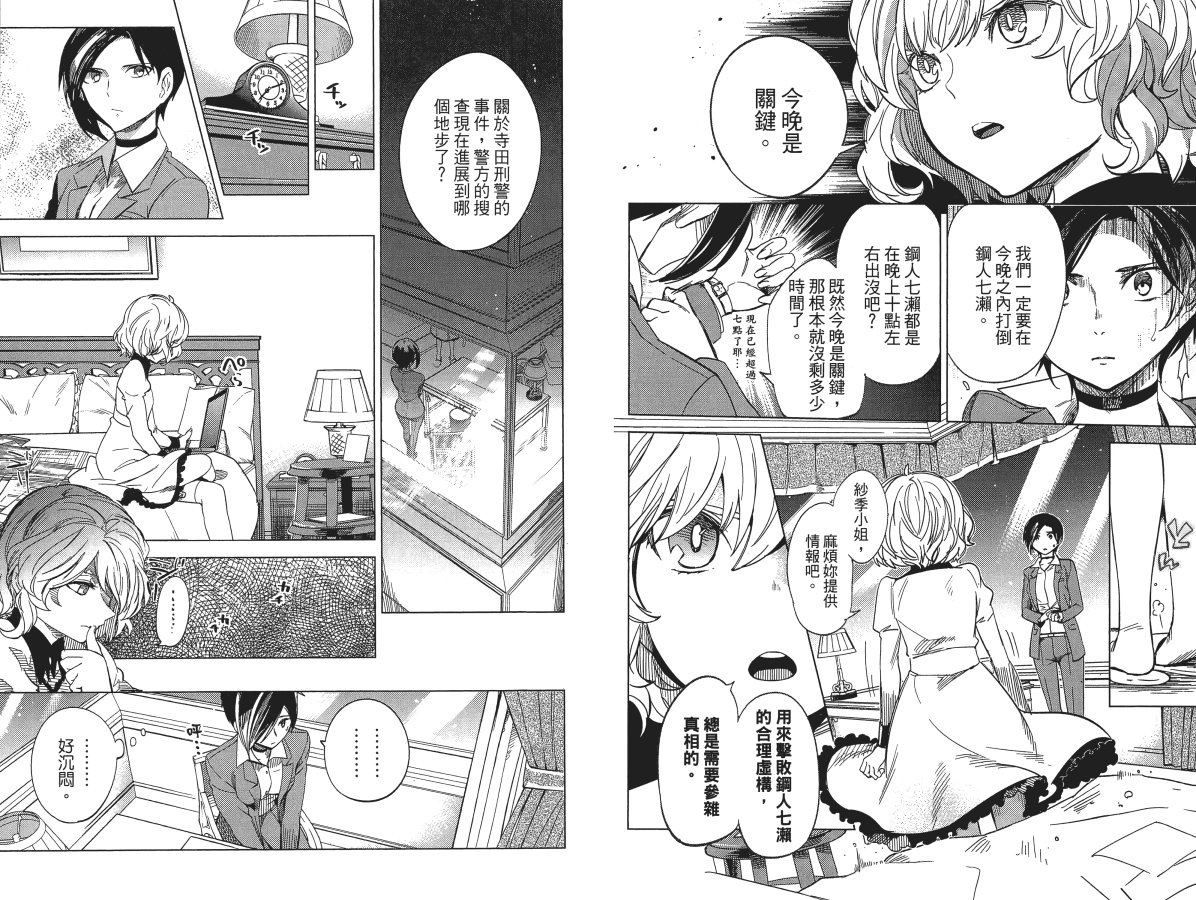 虚构推理 第4卷 第26页