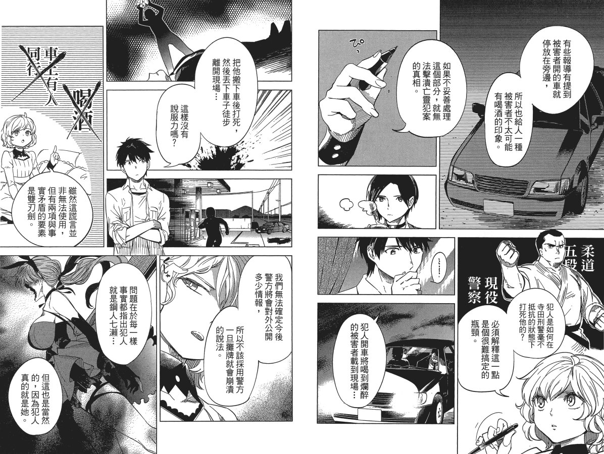 虚构推理 第4卷 第28页