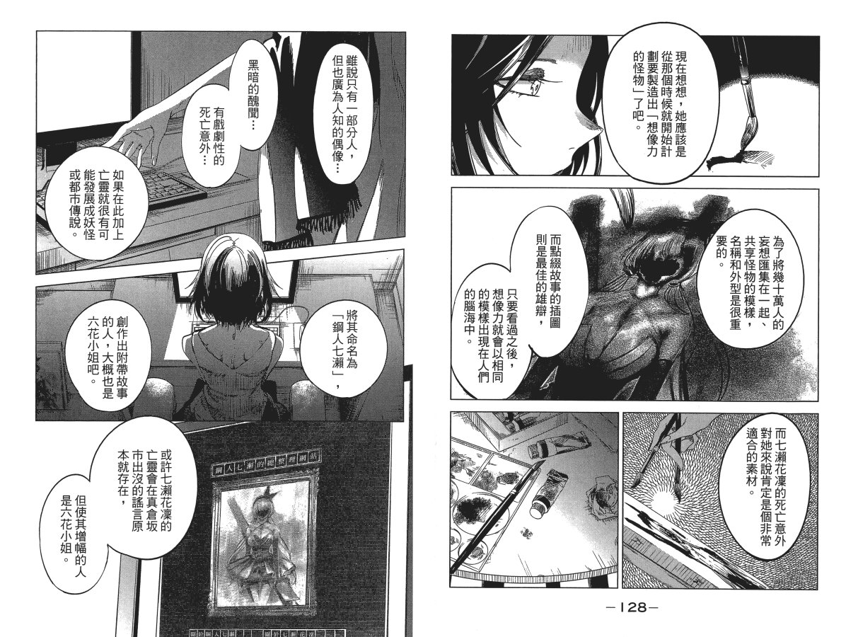 虚构推理 第4卷 第68页