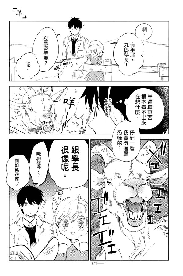 虚构推理 第5卷 第3页