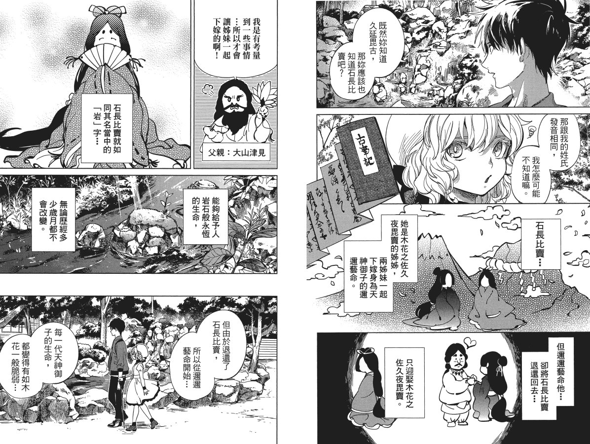 虚构推理 第6卷 第117页