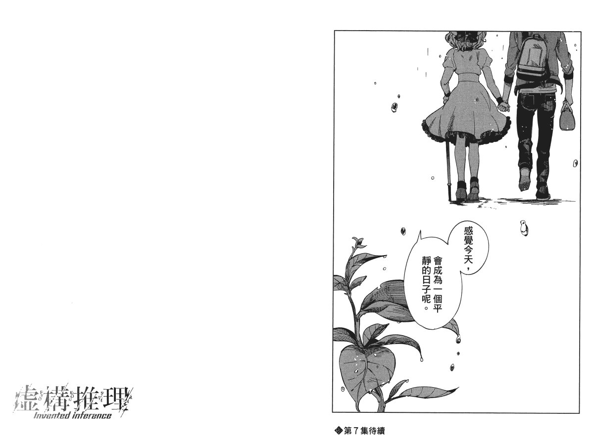 虚构推理 第6卷 第124页