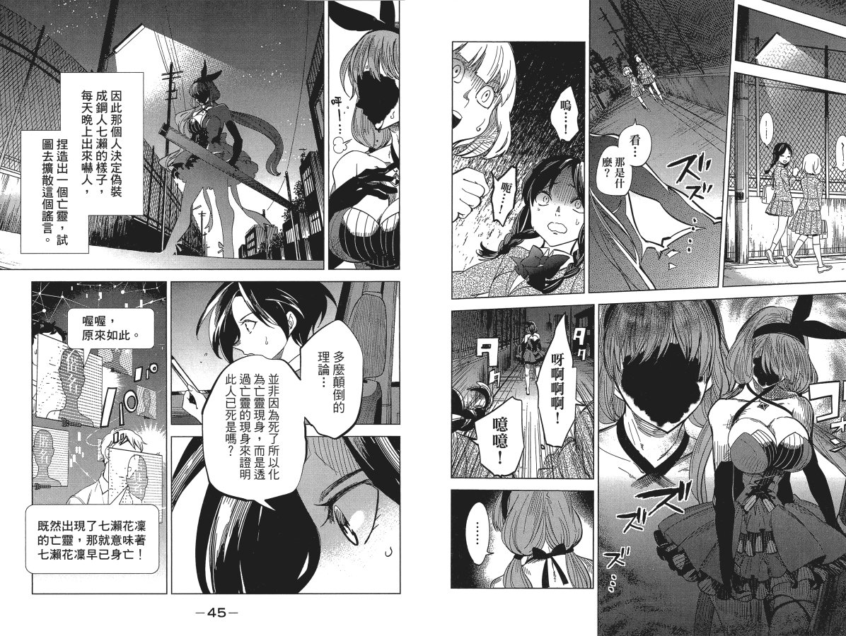 虚构推理 第6卷 第26页