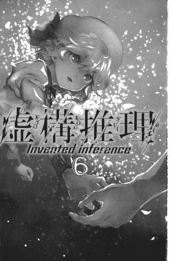 虚构推理 第6卷 第4页