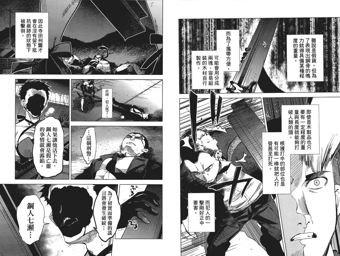 虚构推理 第6卷 第32页