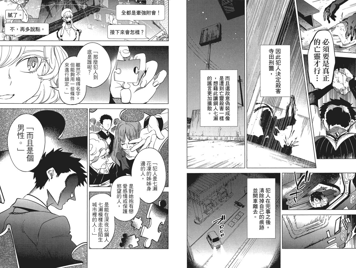 虚构推理 第6卷 第33页