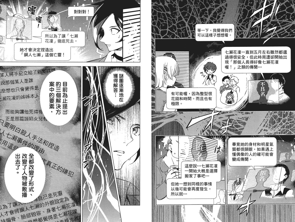 虚构推理 第6卷 第65页