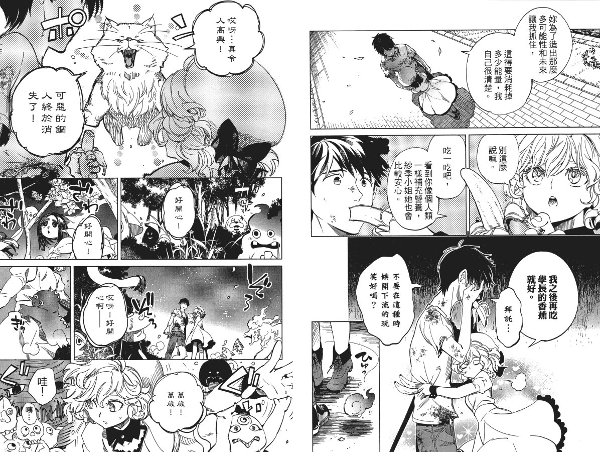 虚构推理 第6卷 第96页