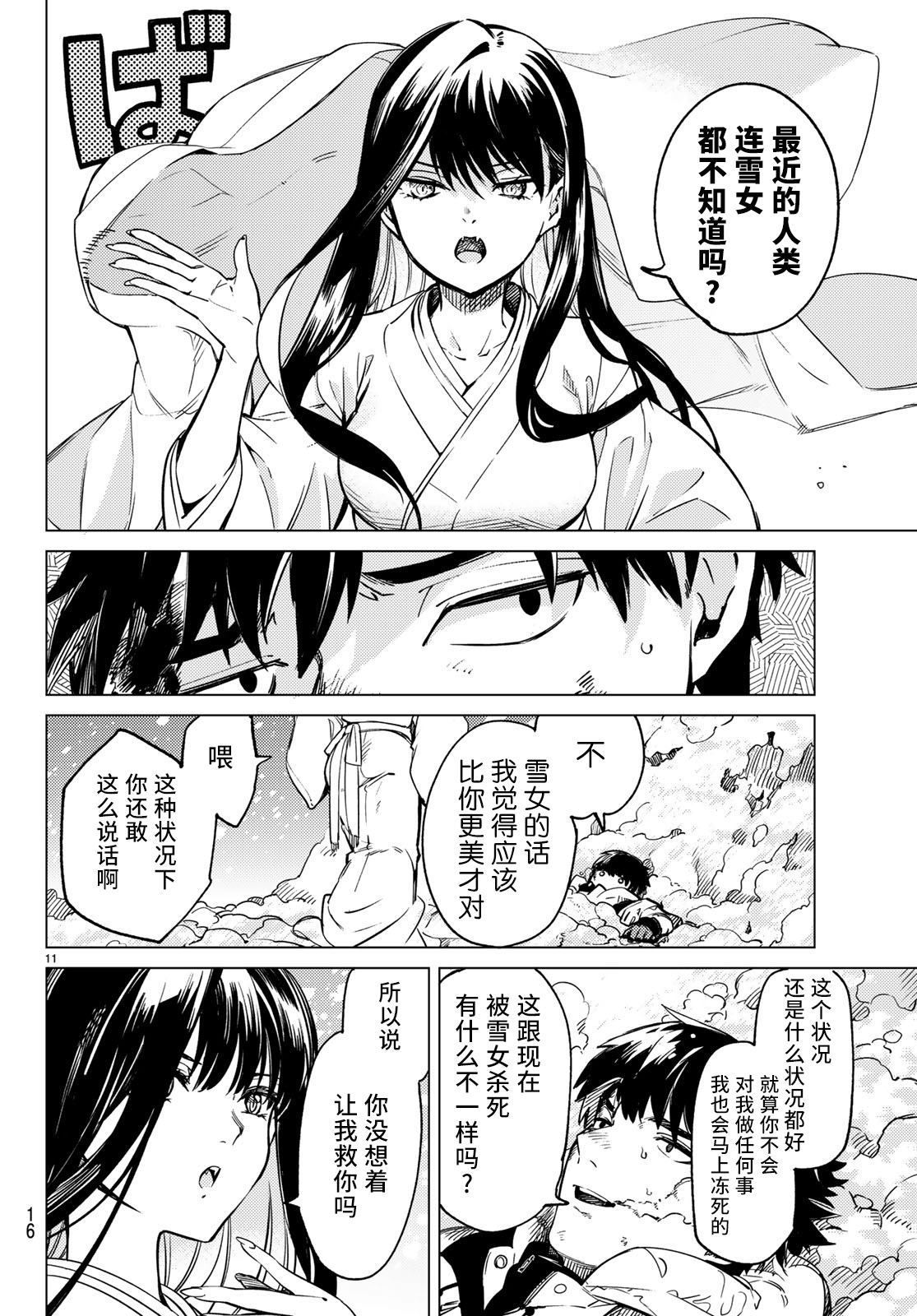 虚构推理 第30话 第11页