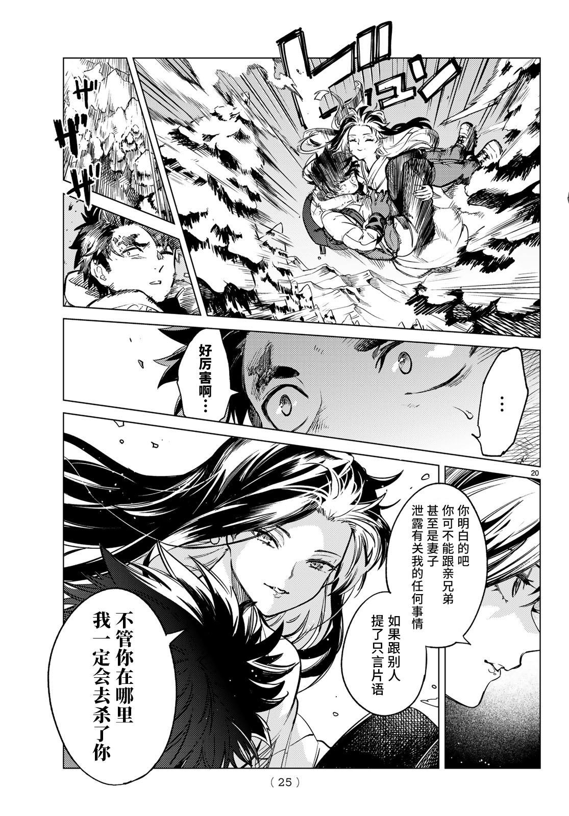 虚构推理 第30话 第20页