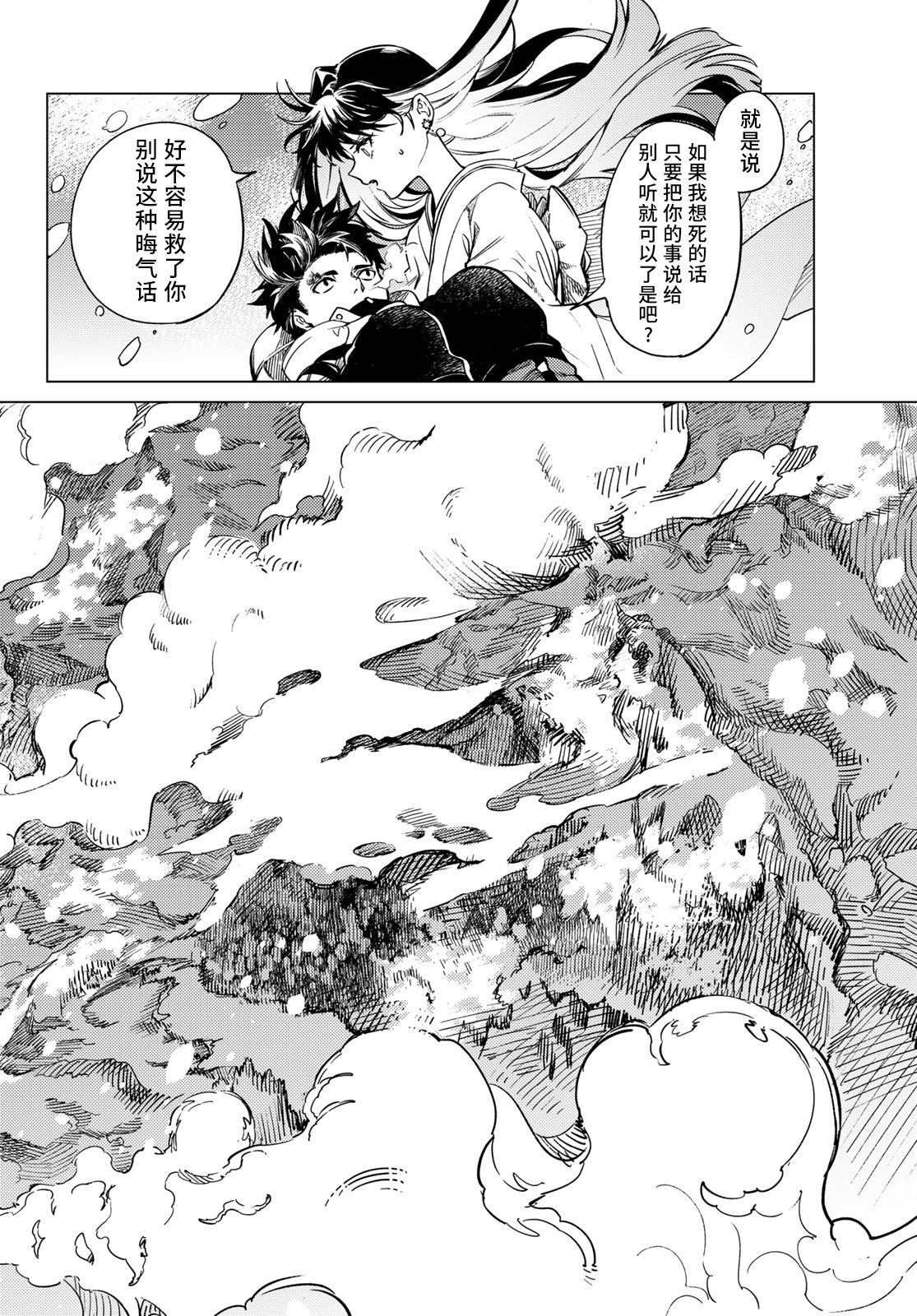 虚构推理 第30话 第21页