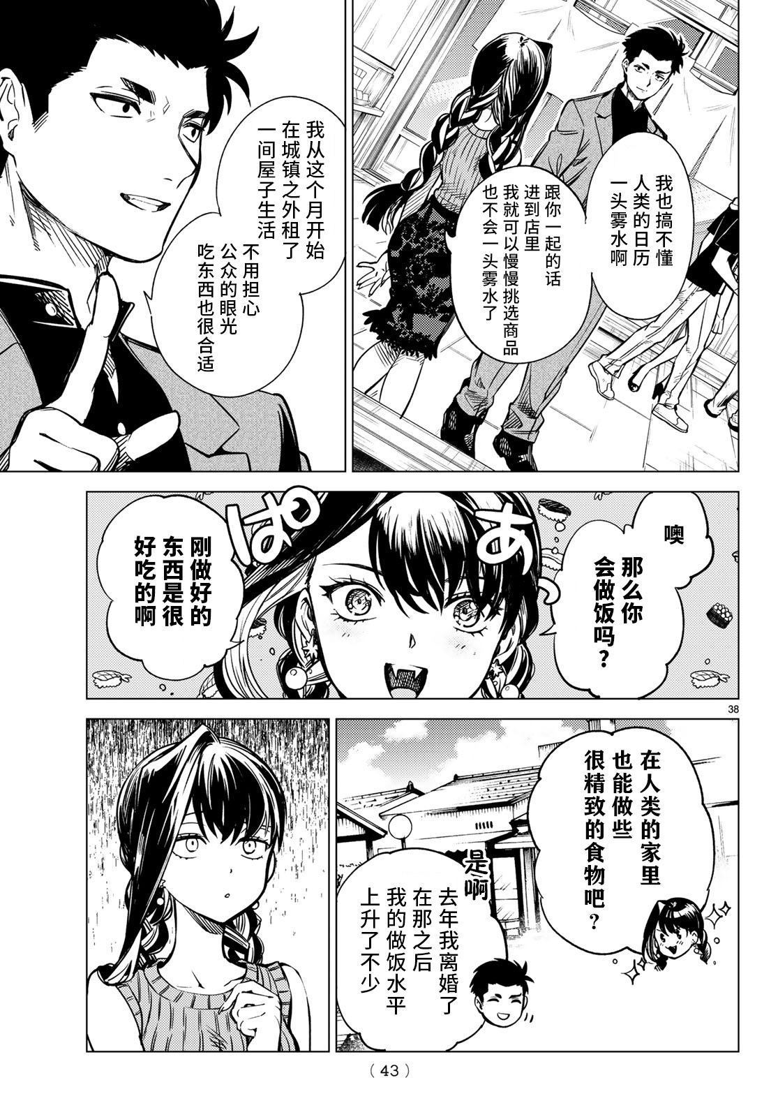 虚构推理 第30话 第38页