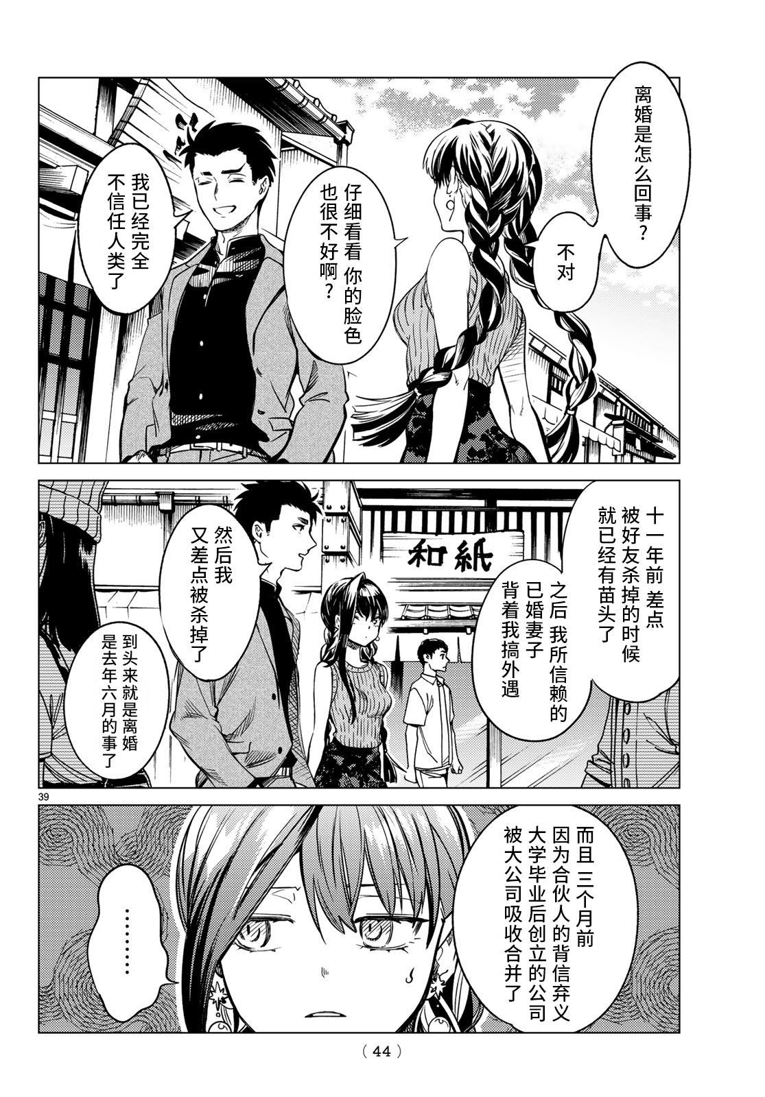 虚构推理 第30话 第39页