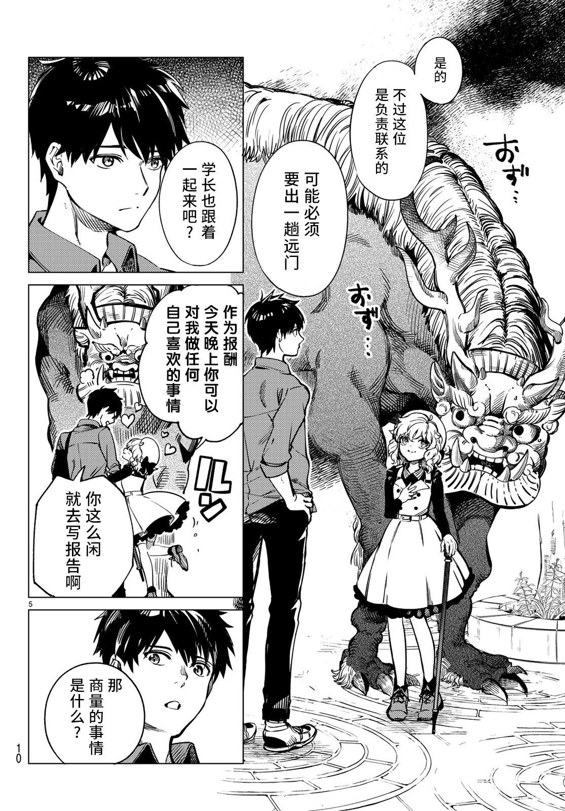 虚构推理 第30话 第5页
