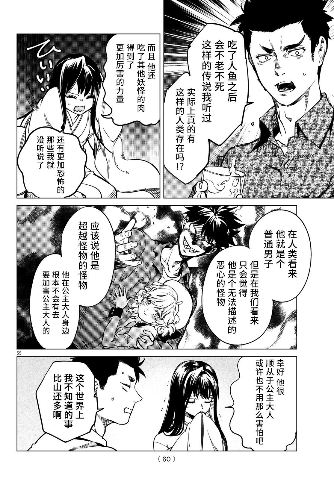 虚构推理 第30话 第55页