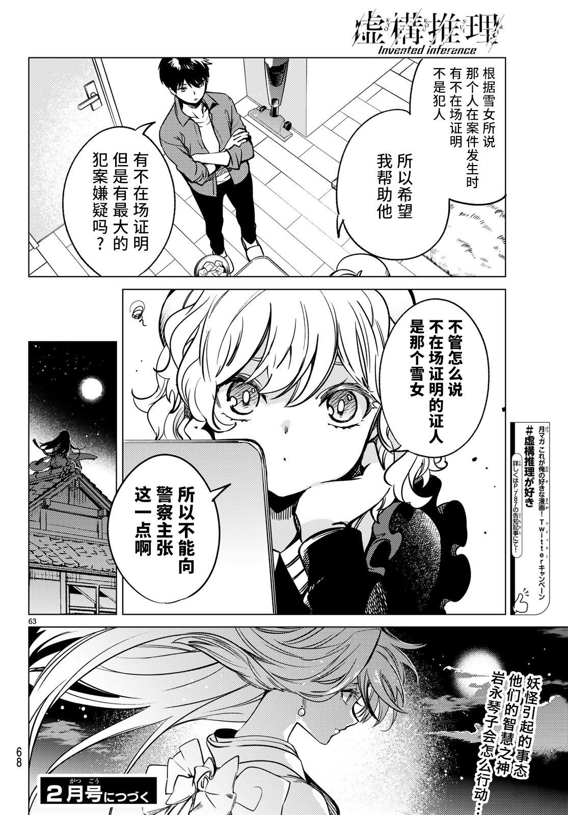 虚构推理 第30话 第63页