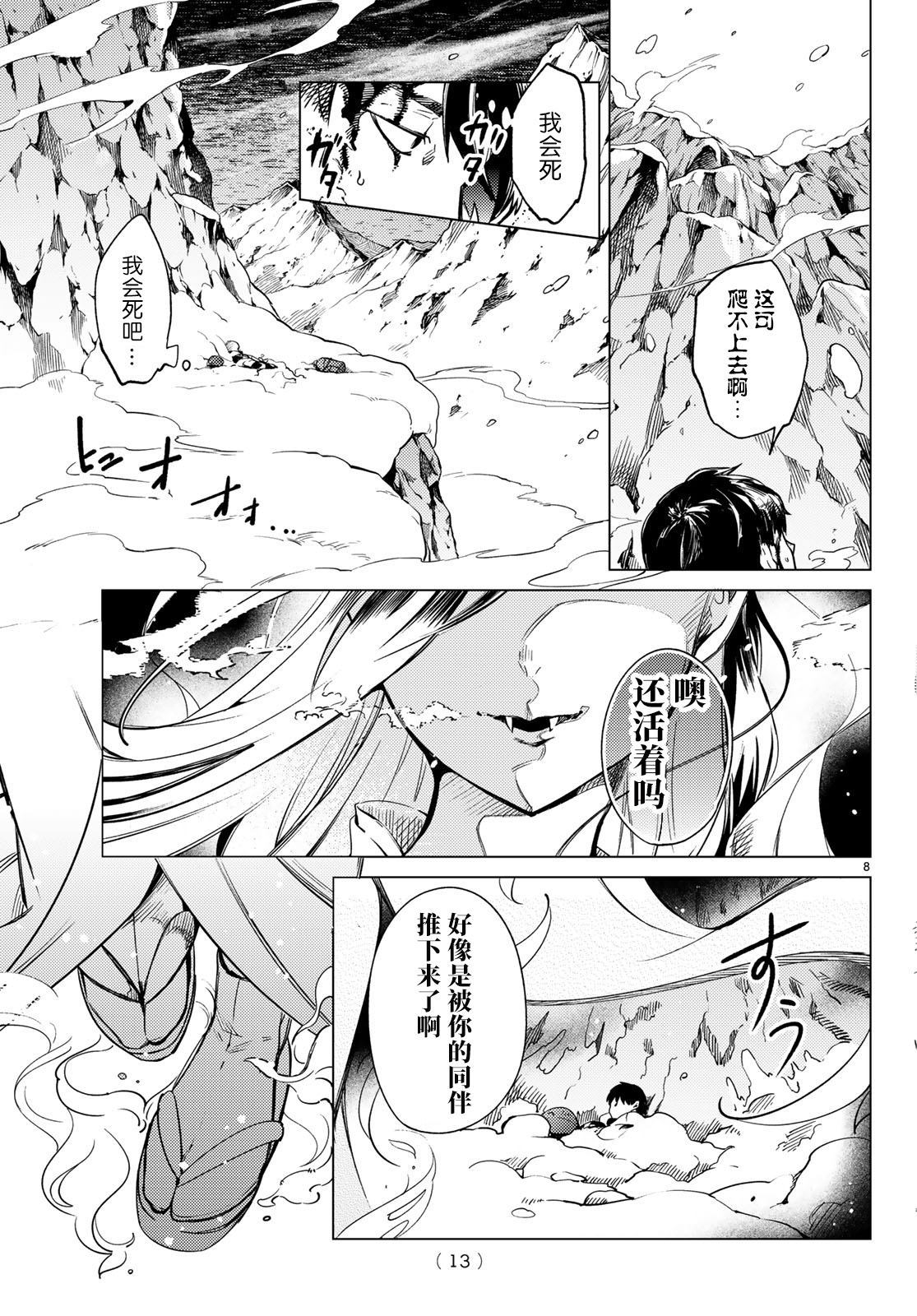 虚构推理 第30话 第8页