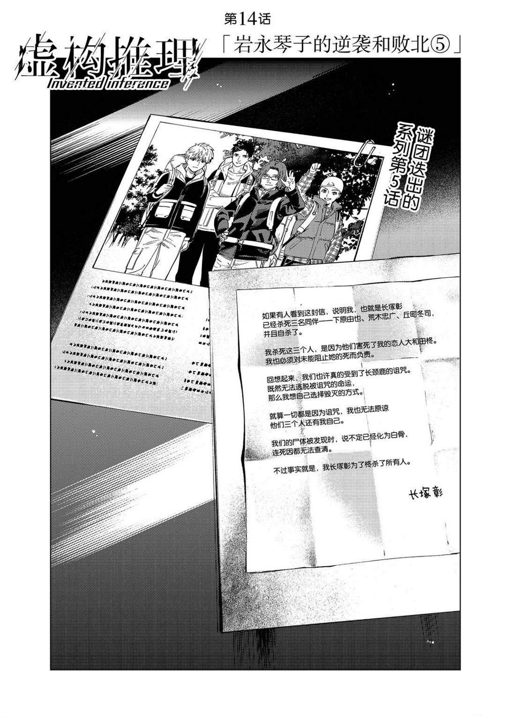 虚构推理 第43话 第3页