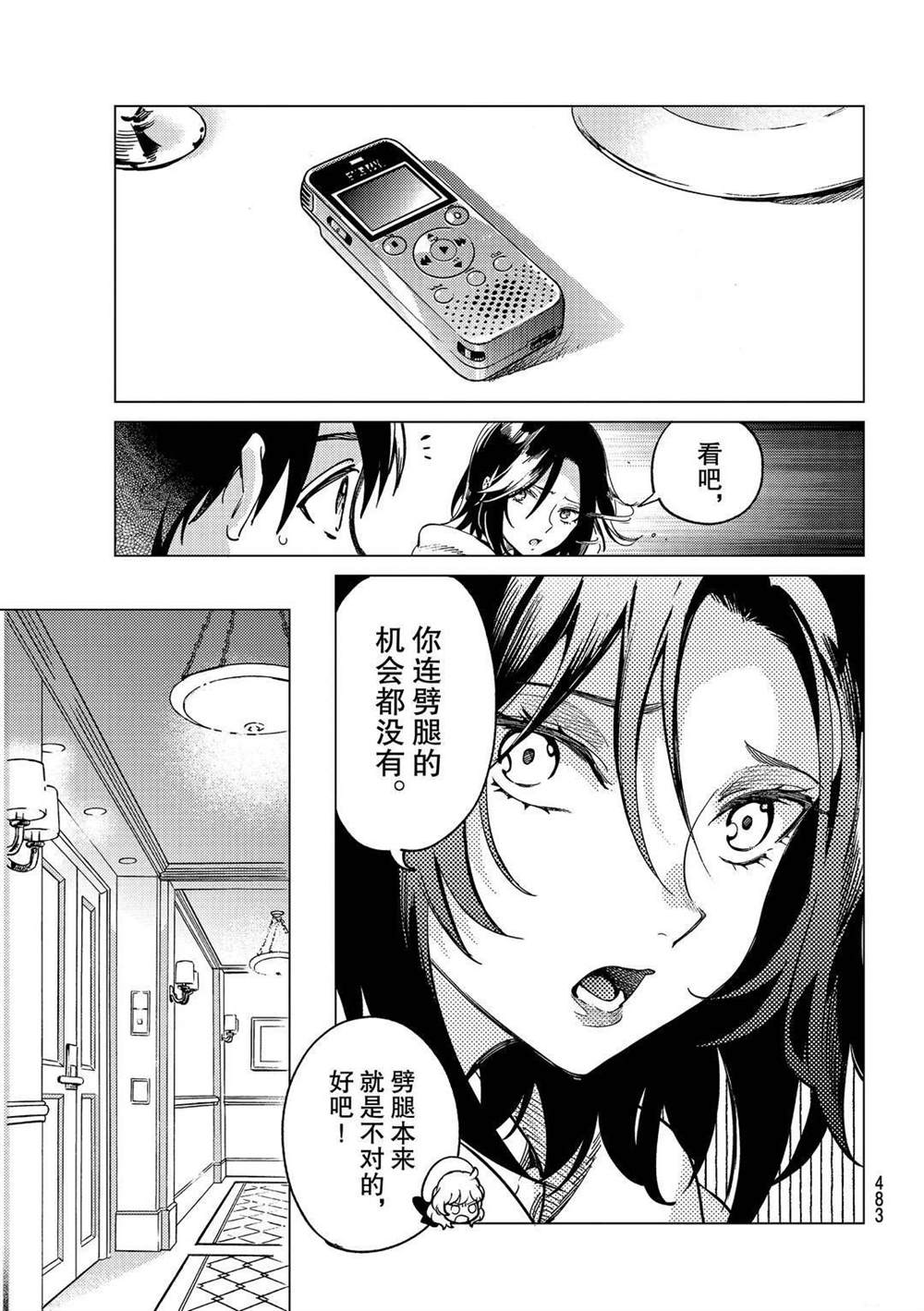 虚构推理 第43话 第33页