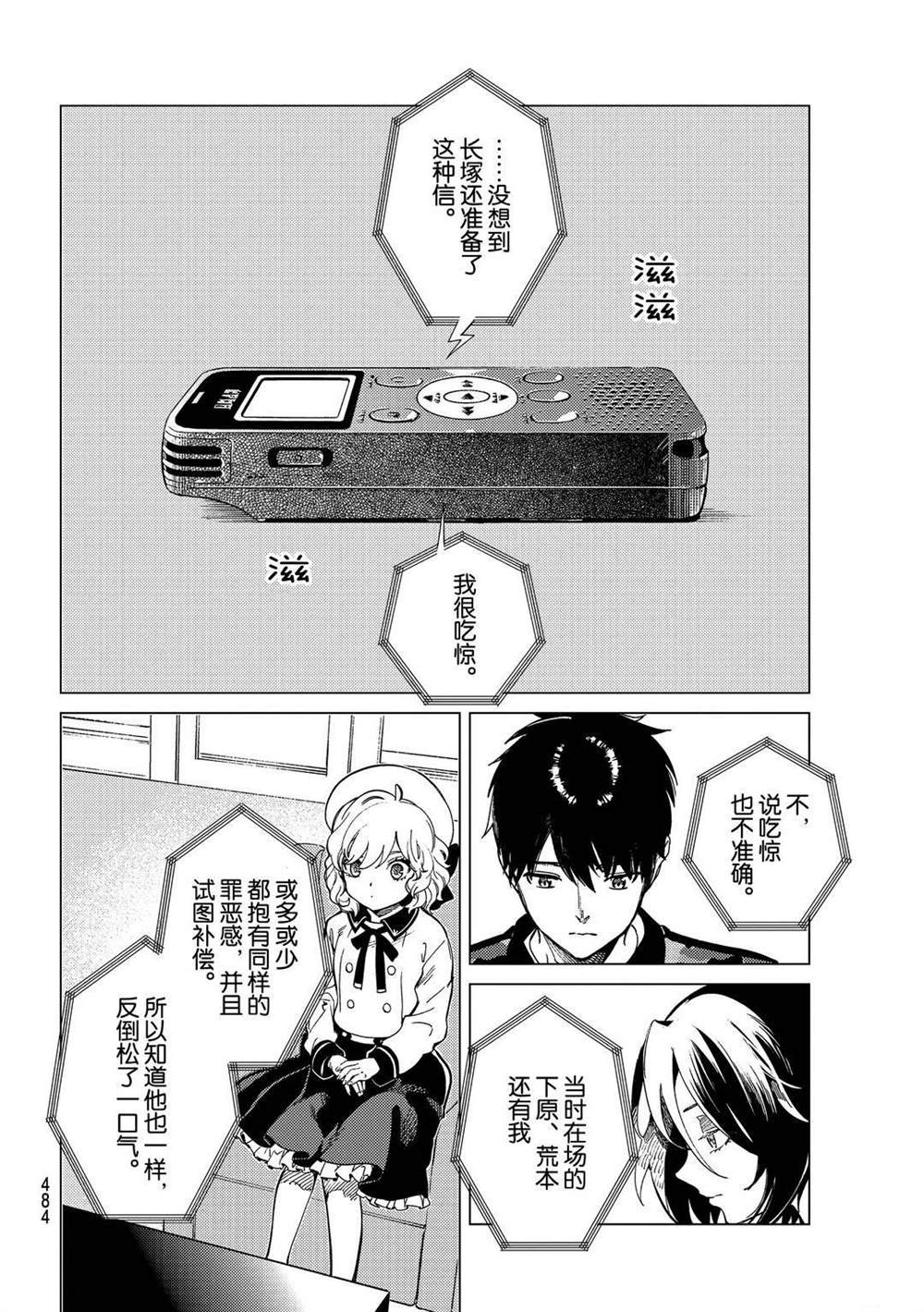 虚构推理 第43话 第34页