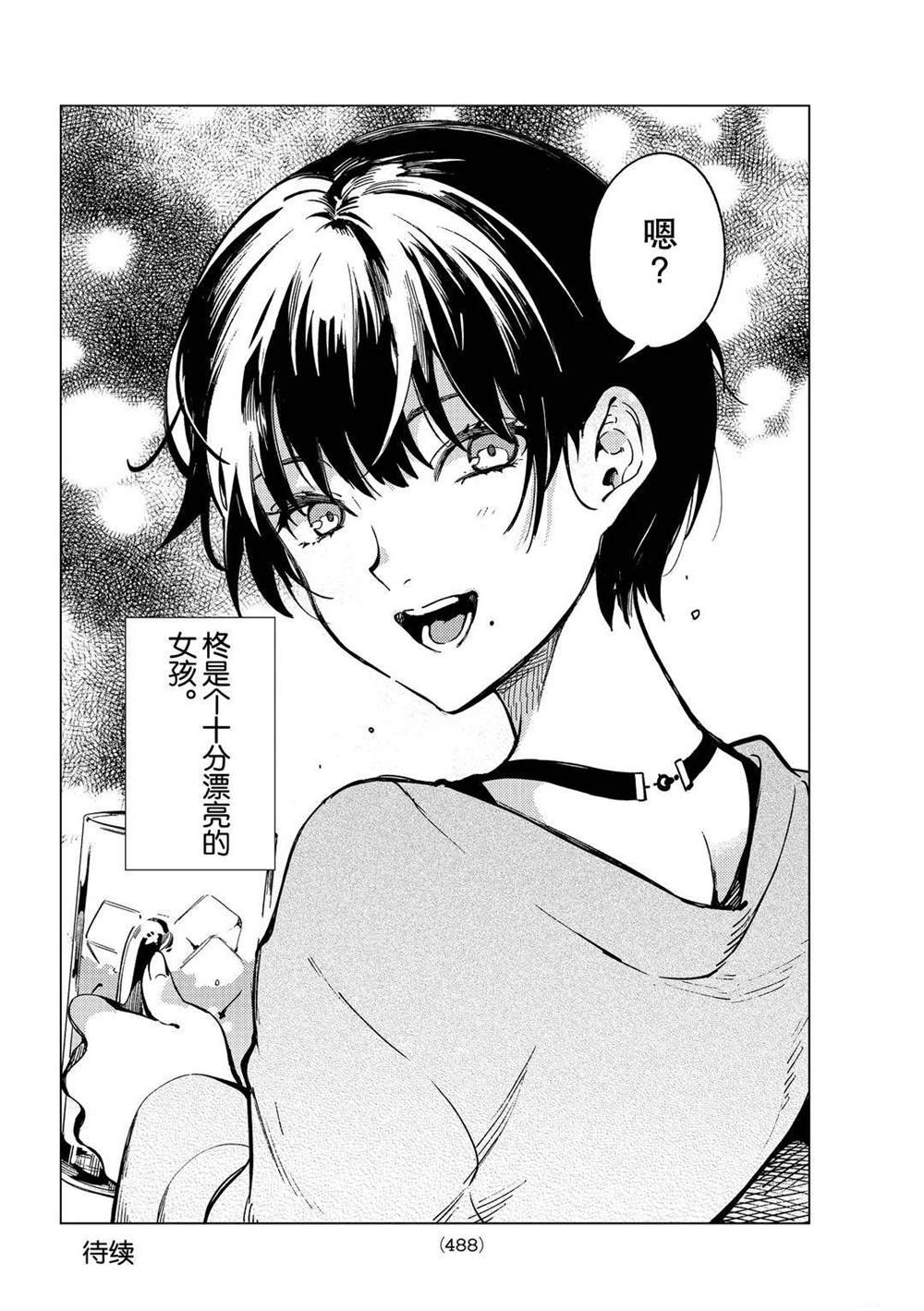 虚构推理 第43话 第38页